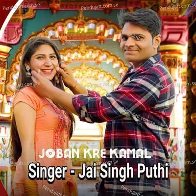 Joban Kre Kamal - Jai Singh Puthi album cover 