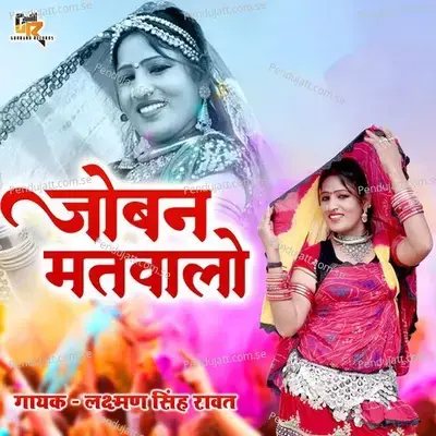 Joban Matwaro - Laxman Singh Rawat album cover 