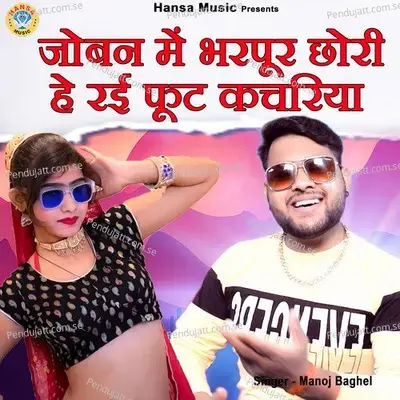 Joban Mein Bharpoor Chhori He Rai Phoot Kachariya - Manoj Baghel