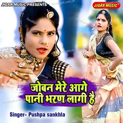 Joban Mere Age Paani Bharan Lagi Hain - Pushpa Sankhla album cover 