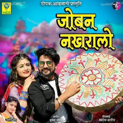 Joban Nakhralo - Jyoti Sen album cover 