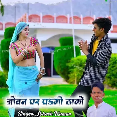 Joban Par Padgo Dhako - Lokesh Kumar