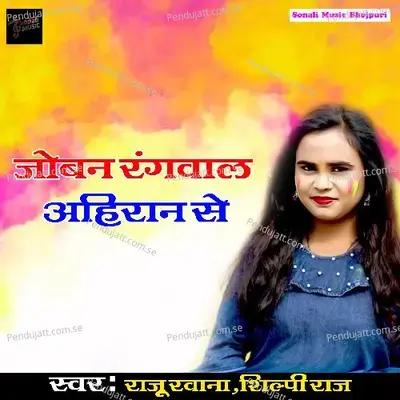 Dhodi Mein Rang Tora Dhad Deham Ye Buchi - Raju Rawana album cover 