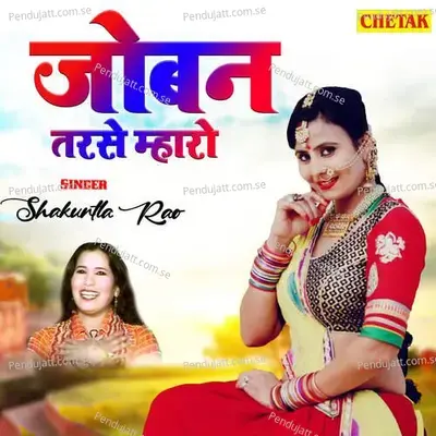 Joban Tarase Mharo - Shakuntla Rao album cover 