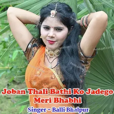 Joban Thali Bathi Ko Jadego Meri Bhabhi - Balli Bhalpur