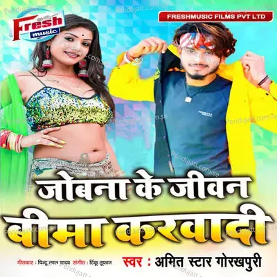 Jobana Ke Jiwan Bima Karwadi - Tinku Tufan