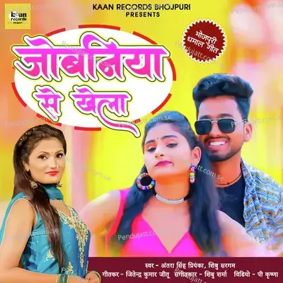 Jobaniya Se Khela - Antra Singh Priyanka album cover 