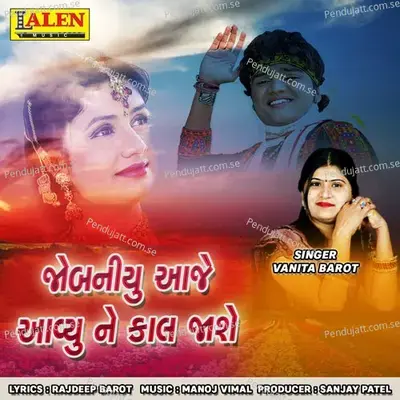 Jobaniyu Aaje Avyu Ne Kaal Jase - Vanita Barot album cover 