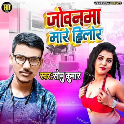 Jobanma Mare Hilor - Sonu Kumar album cover 