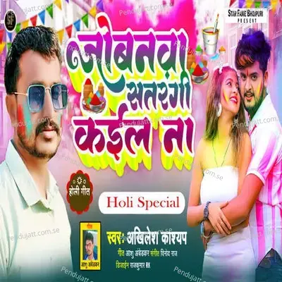 Jobanva Satrangi Kaile Na - Akhilesh Kashyap album cover 