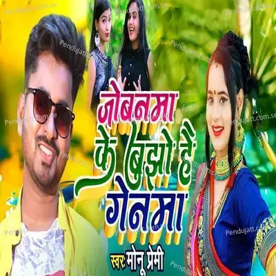 Jobanwa Ke Bujho Ke Genma - Monu Premi album cover 