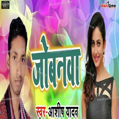 Jobanwa Na - Ashish Yadav album cover 