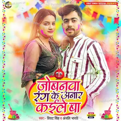 Jobanwa Rang Ke Aanar Kaile Ba - Virat Singh album cover 