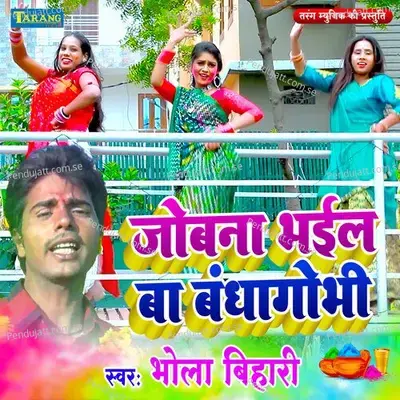 Jobna Bhail Ba Bandhagobi - Bhola Bihari album cover 