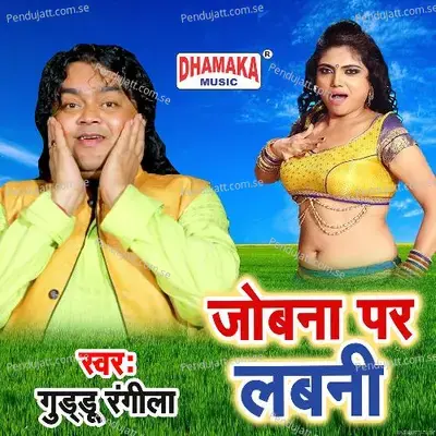 Jobna Par Labani - Guddu Rangila album cover 