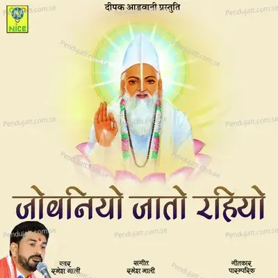 Jobniyo Jato Rahiyo - Ramesh Mali album cover 