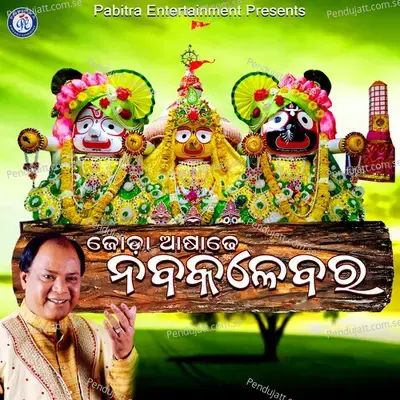 Joda Asadhe Nabakalebara - Mohammed Aziz album cover 