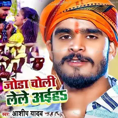 Joda Choli Lele Aaihai - Ashish Yadav