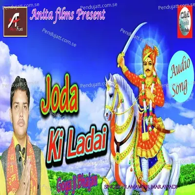 Joda Ki Ladai - Ramavtar Marawadi album cover 