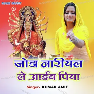 Joda Nariyal Le Aai Piya - Kumar Amit album cover 
