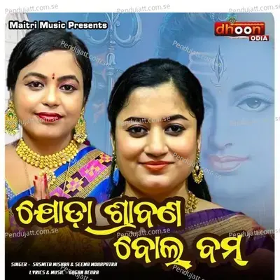 Joda Shravan Bolbam - Sasmita Mishra album cover 