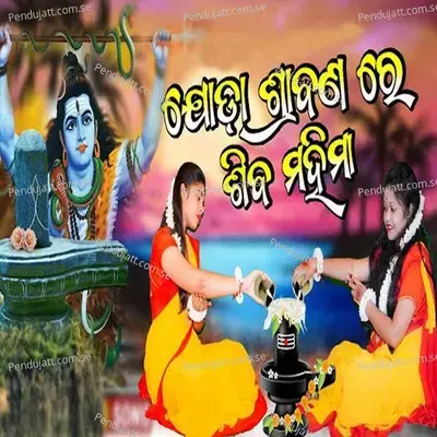 Joda Srabana Re Siba Mahima - Prapti Acharya album cover 