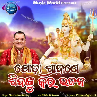 Joda Srabane Shivanku Kara Bhajan - Narendra Kumar album cover 