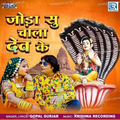 Joda Su Chala Dev Ke - Gopal Gurjar album cover 