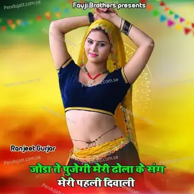 Joda Te Pujegi Meri Dhola Ke Sang Pahli Diwali - Fauji Brothers