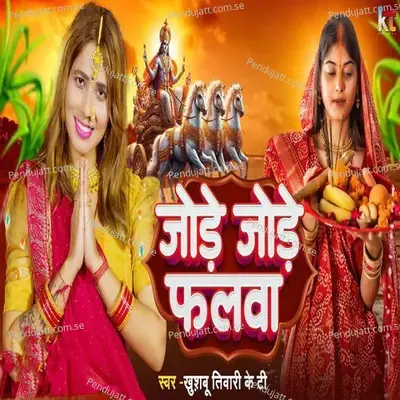 Jode Jode Falawa - Khushbu Tiwari KT album cover 