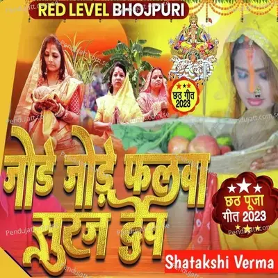 Jode Jode Falwa Suraj Dev - Shatakshi Verma album cover 