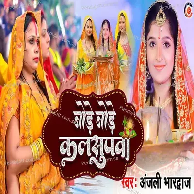 Jode Jode Kalsupva - Anjali Bhardwaj album cover 