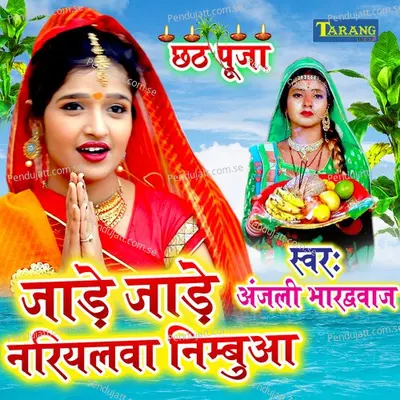 Jode Jode Nariyalwa Nimua - Anjali Bhardwaj album cover 