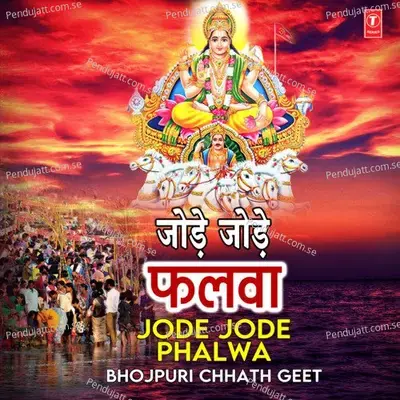 Jal Beech Khada Hoee  [From &Quot;Daras Dekhava Ae Deenanath&Quot;] - Pawan Singh album cover 