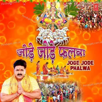 Jal Beech Khada Hoee   From  Quot Daras Dekhava Ae Deenanath Quot - Pawan Singh album cover 