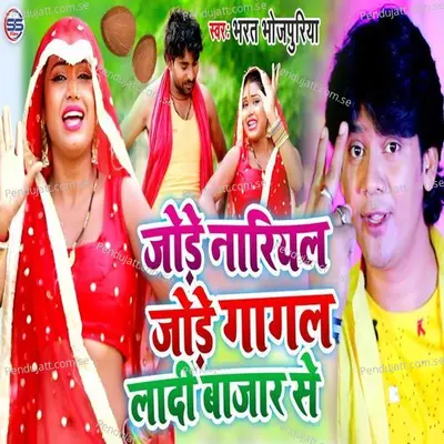 Jode Nariyal Jode Gagal Laadi Bajar Se - Bharat Bhojpuriya album cover 