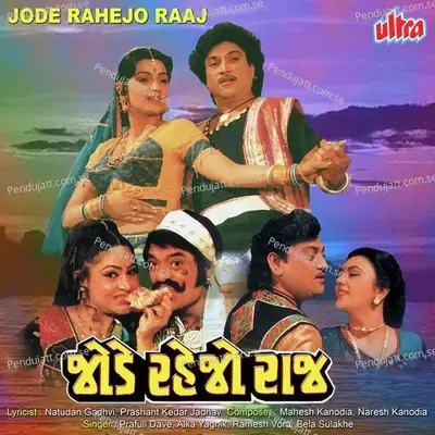 Jode Rahejo Raaj - Mahesh-Naresh cover album