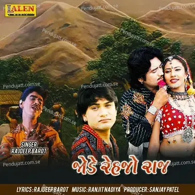 Jode Rehjo Raaj - Rajdeep Barot album cover 