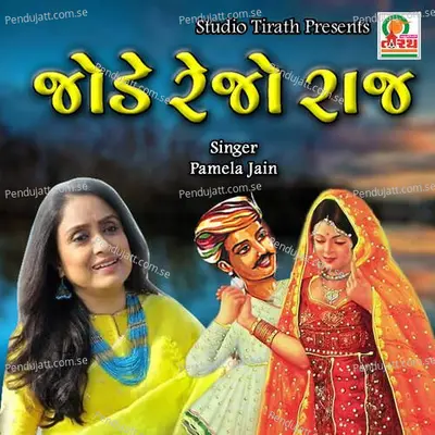 Jode Rejo Raj - Rasmita Rabari album cover 