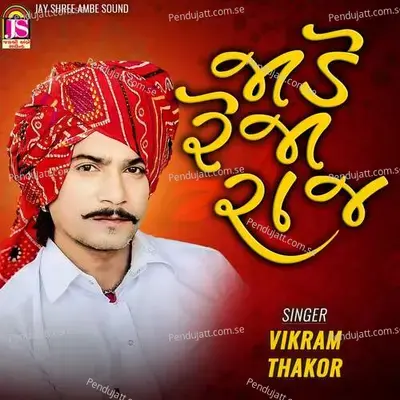 Jode Rejoraj - Vikram Thakor album cover 