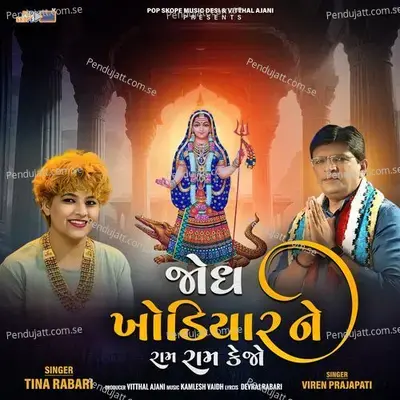 Khodiyar Ma Podhya Hoy To Jago - Viren Prajapati album cover 