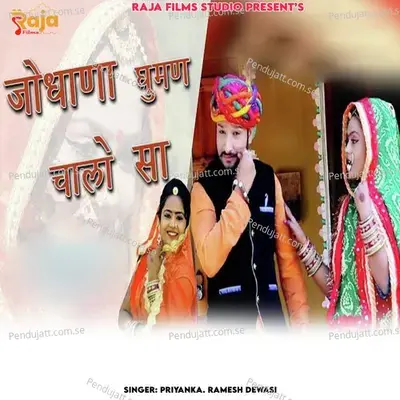 Jodhana Ghuman Chalo Sa - Ramesh Dewasi album cover 