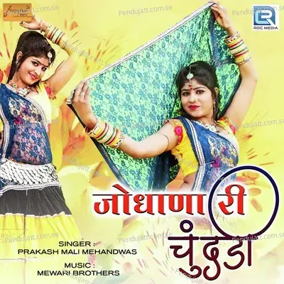 Jodhana Ri Chundadi - Prakash Mali Mehandwas album cover 