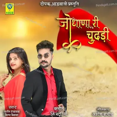 Jodhana Ri Chundri - Salim Shekhawas album cover 