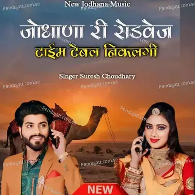 Jodhana Ri Rodvej Time Teble Nikalagi - Suresh Choudhary album cover 
