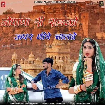 Jodhana Ri Sadko Uper Dhime Chalje - Gopal Giri Goswami album cover 