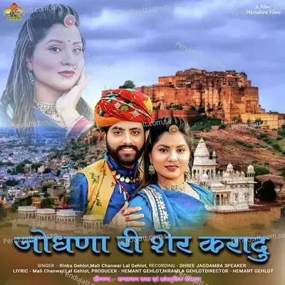 Jodhana Ri Sher Kara Du - Rinku Gahlot album cover 