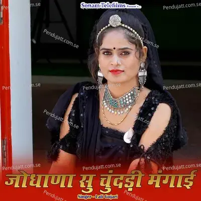 Jodhana Su Chundadi Mangai - Lali Gujari album cover 