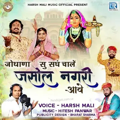Jodhana Su Sangh Chale Jasol Nagari Aave - Harsh Mali album cover 