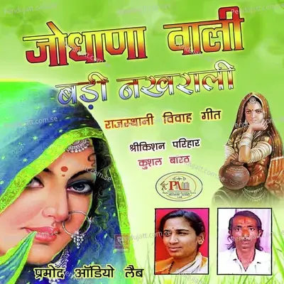 Choti Si Matki Me Kesar Gholi Rajasthani Song - Kushal Barath album cover 